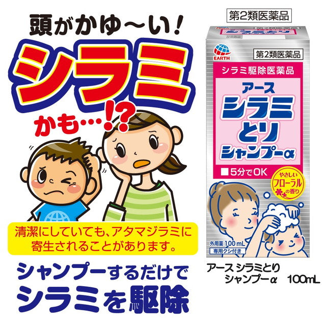 Earth Chemical Lice Removal Shampoo 100ml (Class 2 OTC Drug)