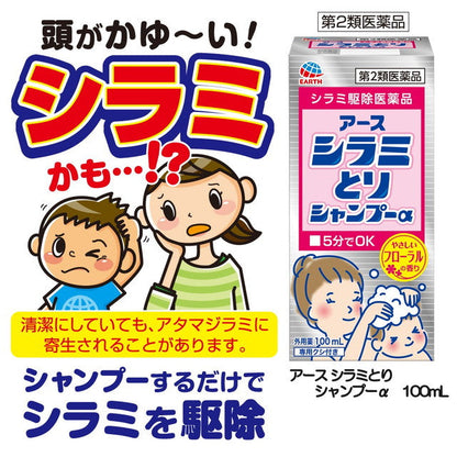 Earth Chemical Lice Removal Shampoo 100ml (Class 2 OTC Drug)