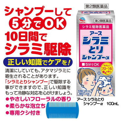Earth Chemical Lice Removal Shampoo 100ml (Class 2 OTC Drug)