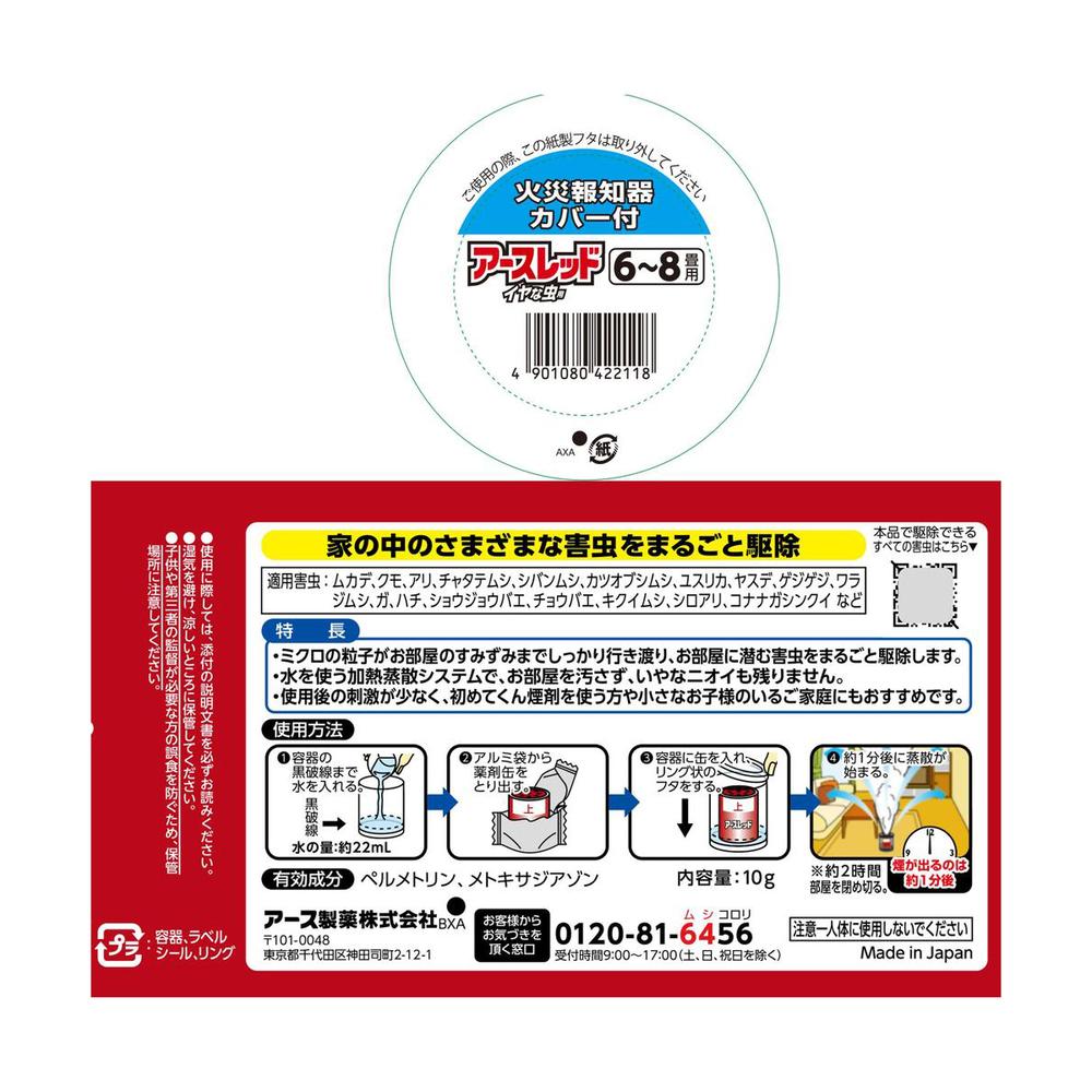 Earth Red Insect Repellent for 6-8 Tatami Mats 10g