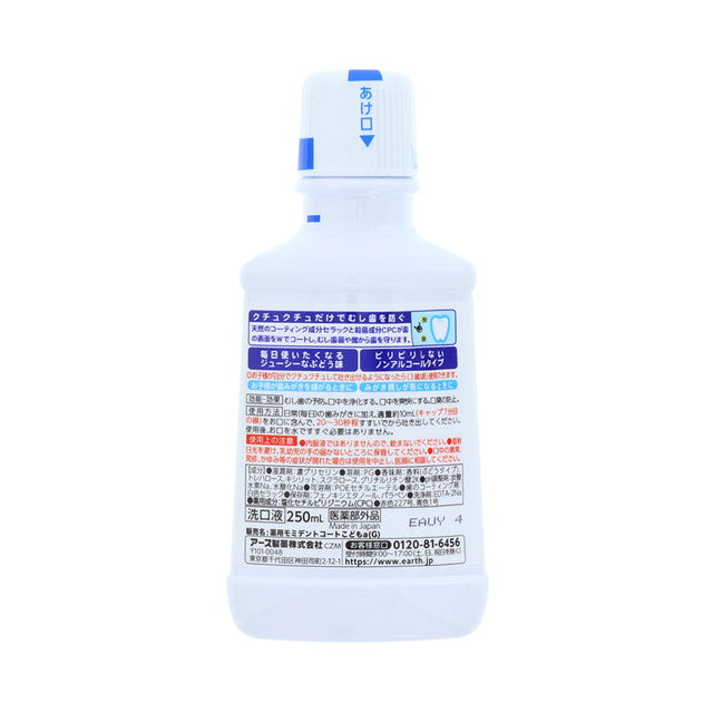 Earth Pharmaceutical Mondamin Kids Grape Flavor 250ml