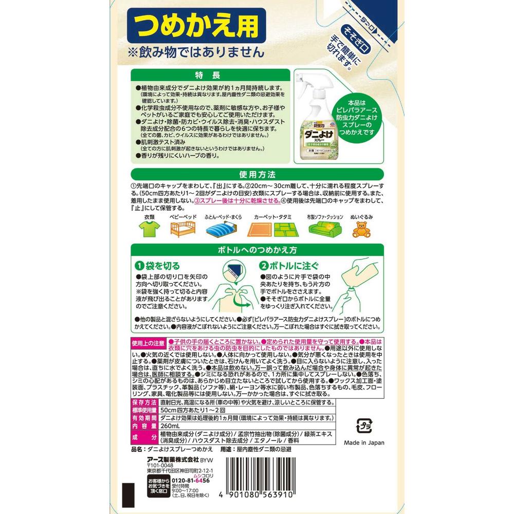 Pirepara Earth Insect Repellent Dust Mite Spray Refill 260ml