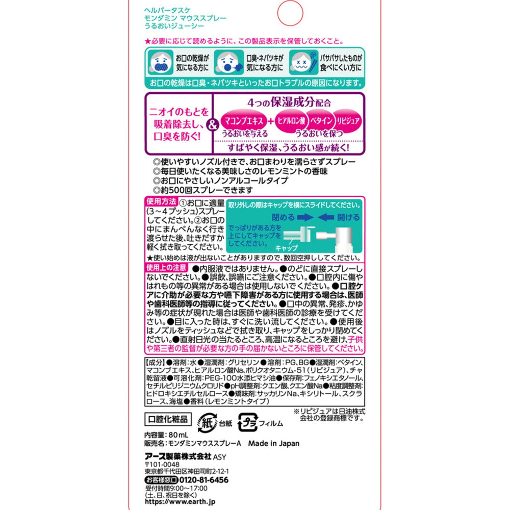 Earth Helper Task Mondamin Mouth Spray Moist Juicy 80mL