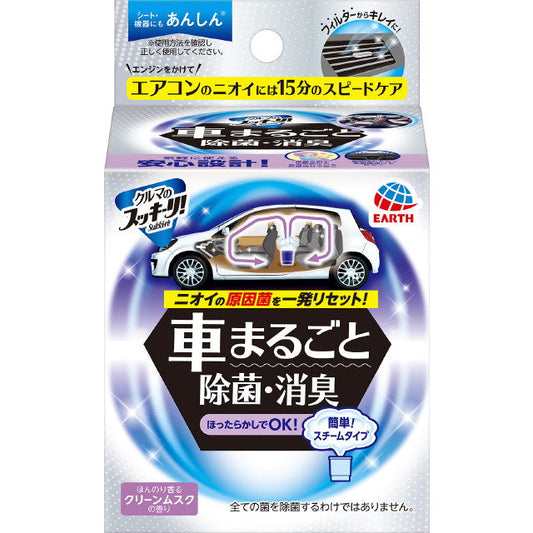 Car Sukki-ri! Complete Car Disinfection and Deodorization for Regular Cars