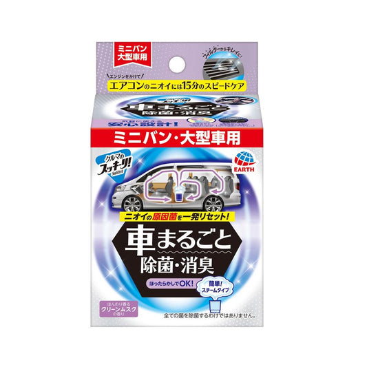 Car Sukki-ri! Complete Sterilization and Deodorization for Large Vehicles