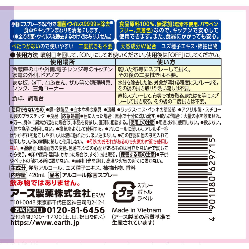 RakuHapi Alcohol Disinfectant EX (420mL)