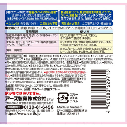 RakuHapi Alcohol Disinfectant EX (420mL)
