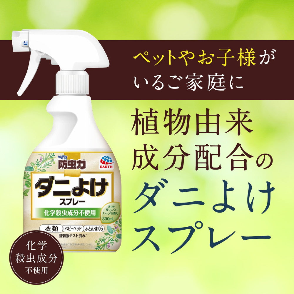 Earth Pirepara Earth Insect Repellent Spray 300mL