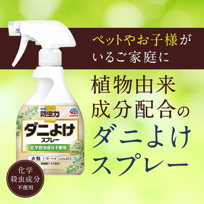 Earth Pirepara Earth Insect Repellent Spray 300mL
