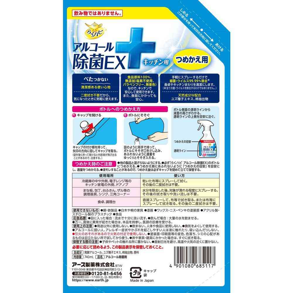 Earth Chemical Raku Happy Alcohol Disinfectant EX Refill 740ml