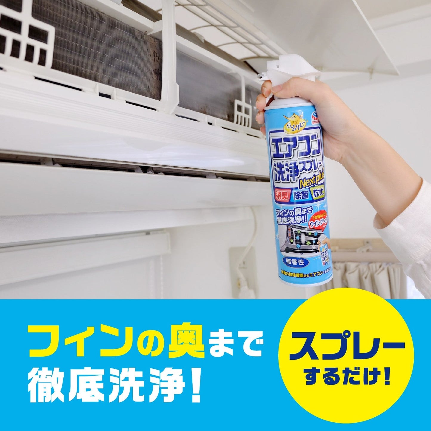 Earth Raku Happy Air Conditioner Cleaning Spray Nextplus Unscented 420ml