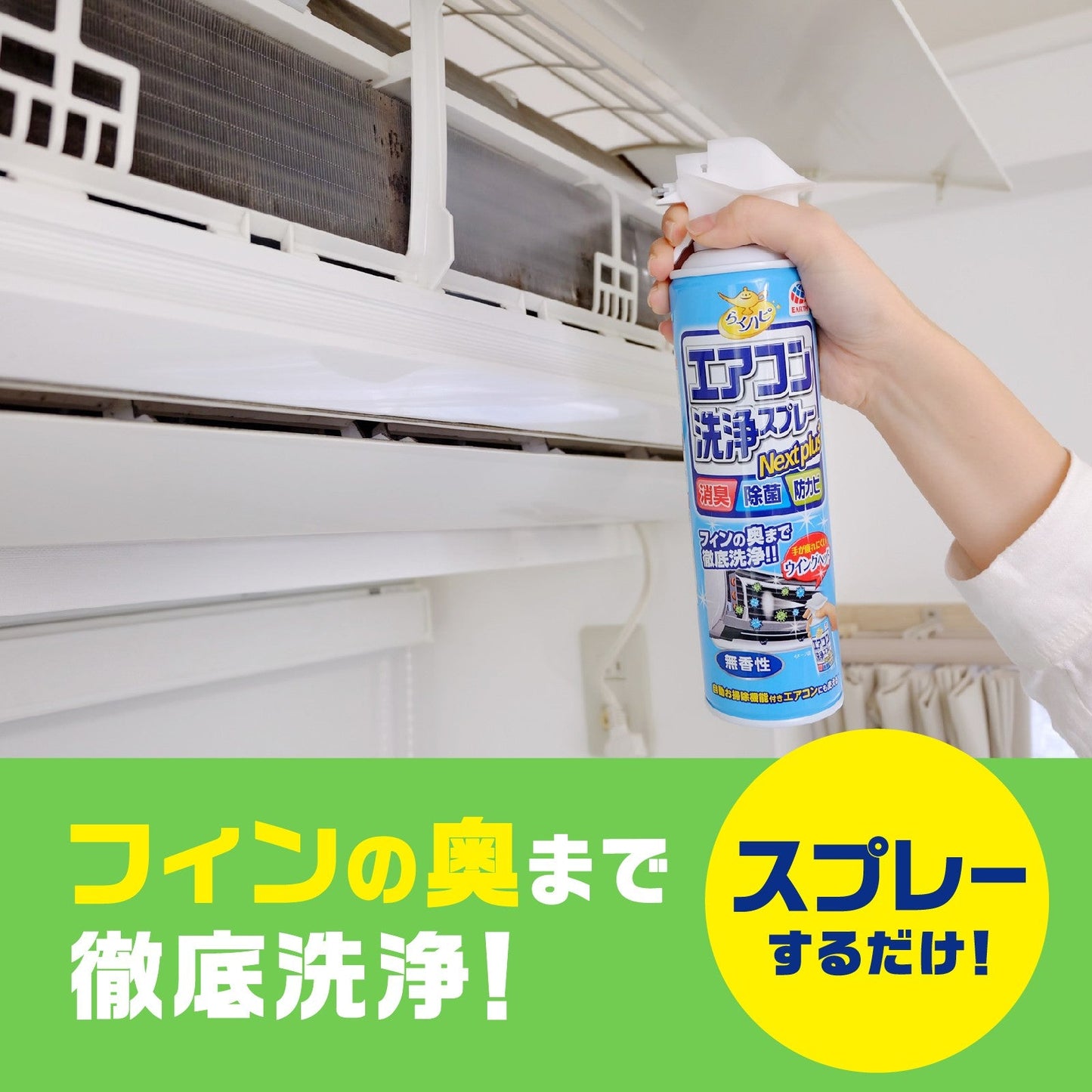 Earth Raku Happy Air Conditioner Cleaning Spray Nextplus Fresh Forest Scent 420ml