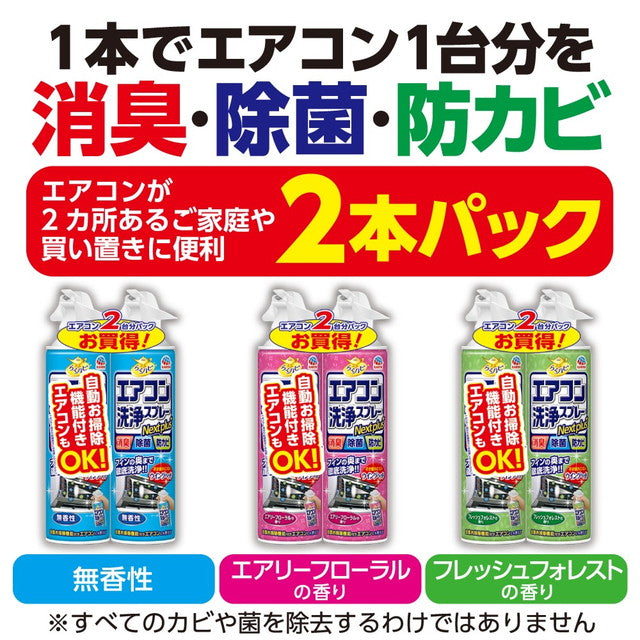 Earth Chemical Air Conditioner Cleaning Spray Unscented 420ml x 2 Pack