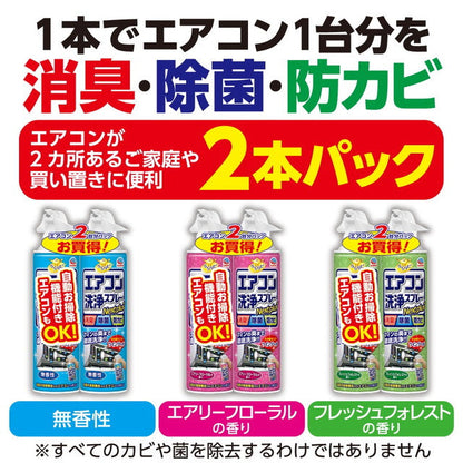 Earth Chemical Air Conditioner Cleaning Spray Unscented 420ml x 2 Pack
