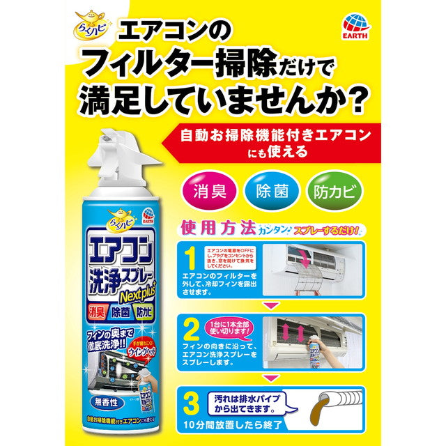 Earth Chemical Air Conditioner Cleaning Spray Unscented 420ml x 2 Pack