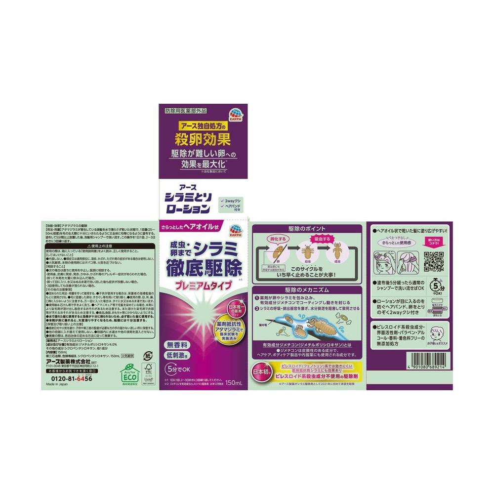 Earth Lice Removal Lotion 150mL