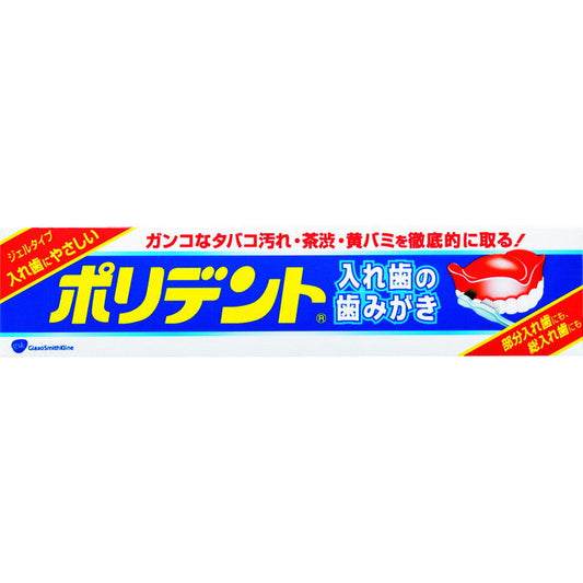 【Quasi-Drug】Polident Denture Cleaner 95g