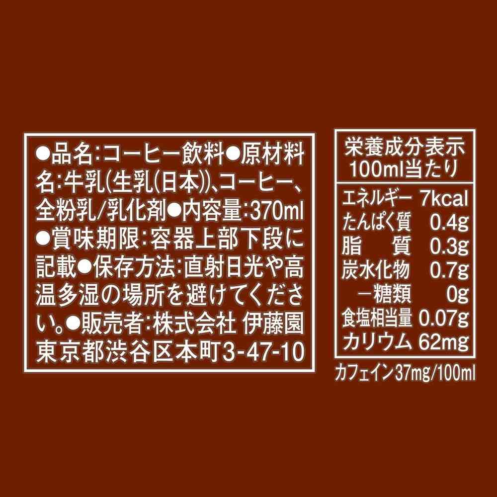 Ito En Tully's Unsweetened Latte in a Bottle 370ml