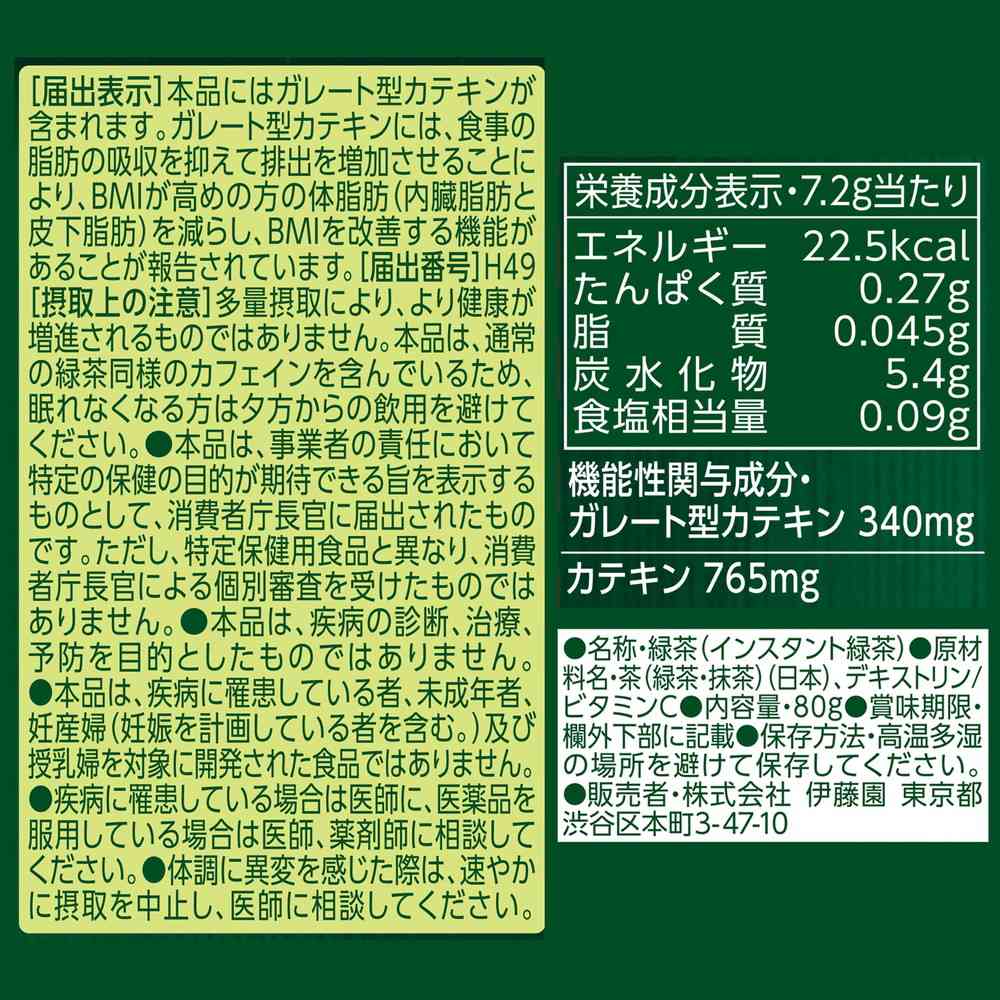 Ito En Functional Food Oi Ocha - Smooth Rich Tea 80g