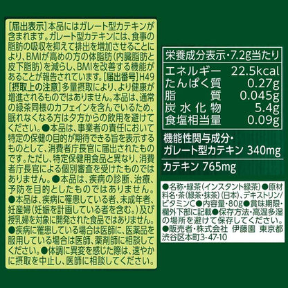 Ito En Functional Food Oi Ocha - Smooth Rich Tea 80g