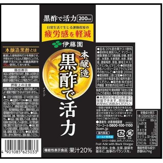 Ito En Black Vinegar for Vitality 200ml