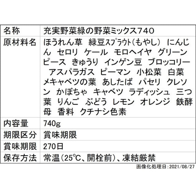 Ito En Juujitsu Yasai Green Vegetable Mix 740g