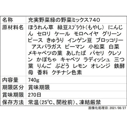 Ito En Juujitsu Yasai Green Vegetable Mix 740g