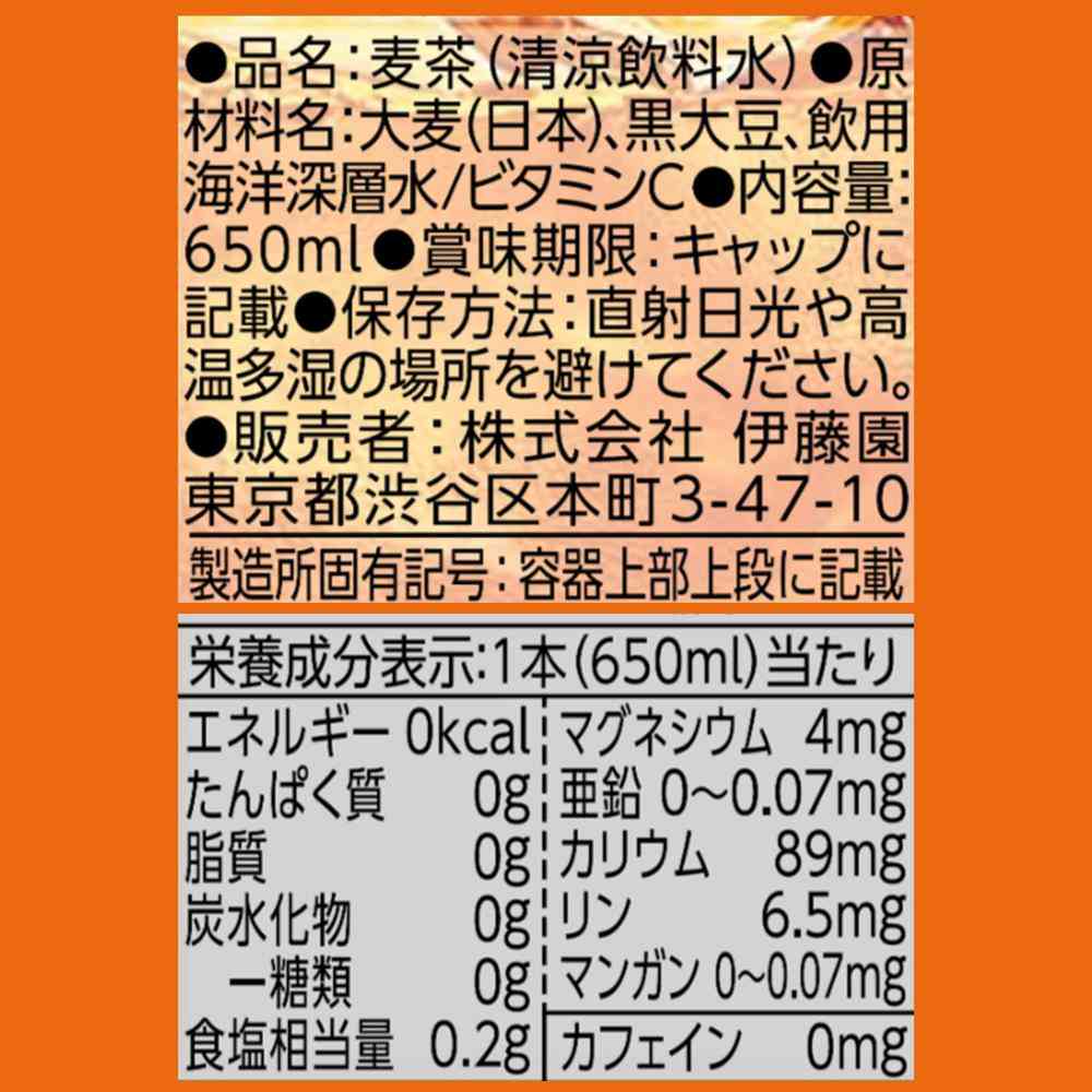 Ito En Healthy Mineral Barley Tea Black Bean 650ml
