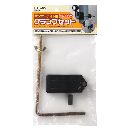 ELPA Clamp Set for Sensor Light ESL-CS