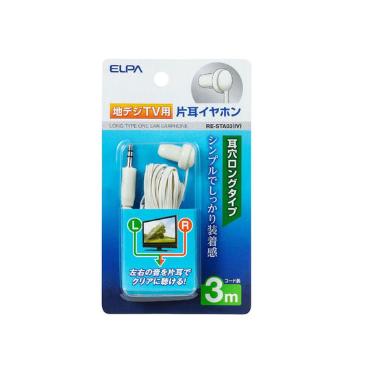 ELPA Digital TV Earphones 3m RE-STA03(IV)