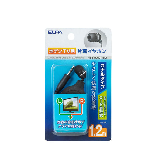ELPA Digital TV Earphone Single Ear Canal Type Retractable Cord 1.2m φ3.5mm RE-STKM01 (BK)