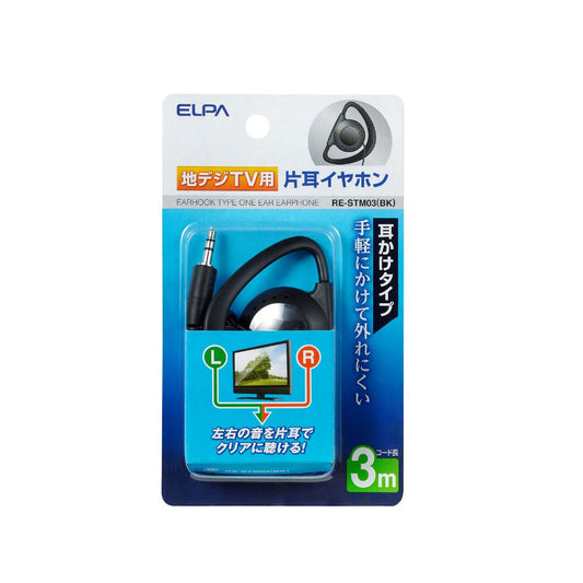Elpa ELPA Digital TV Earphone Single Ear Hook Type 3m φ3.5mm RE-STM03 (BK)