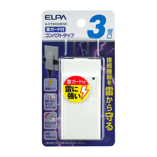 ELPA Compact Lightning Surge Protector Tap 3 Ports A-CT003SB(W)