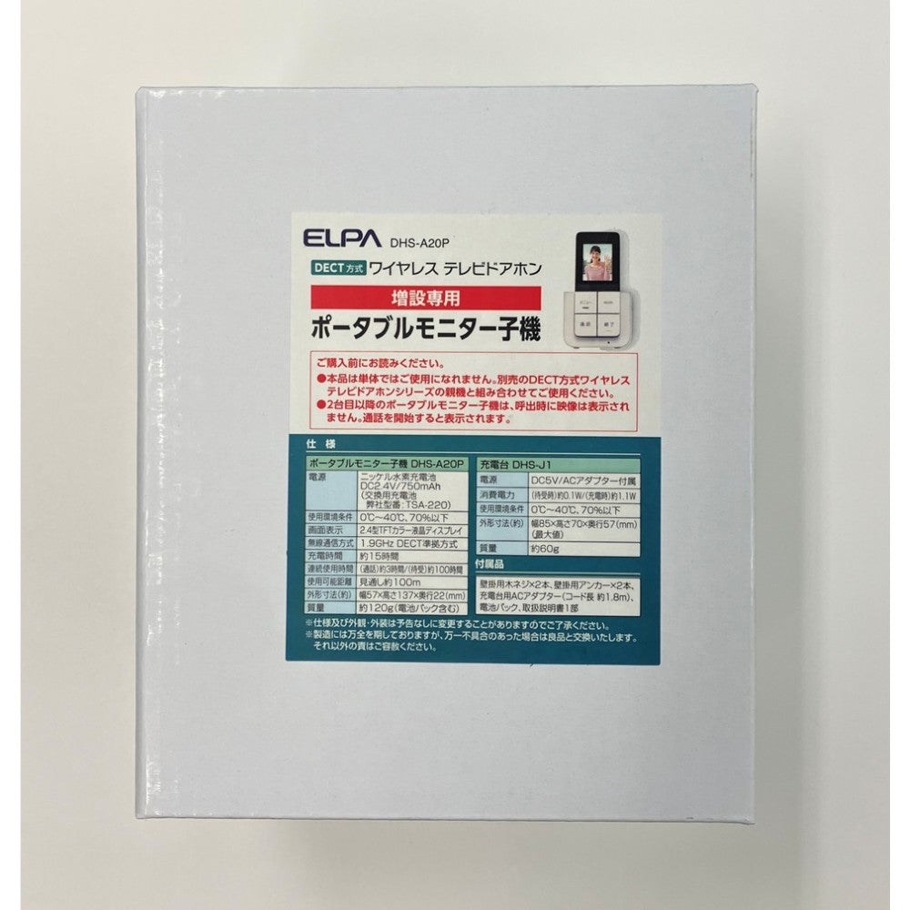 Elpa ELPA DECT Intercom Expansion Monitor Unit DHS-A20P