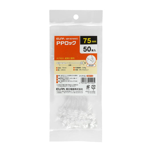 ELPA PP Lock 75mm KBP-N075050 (C) 50 Pieces