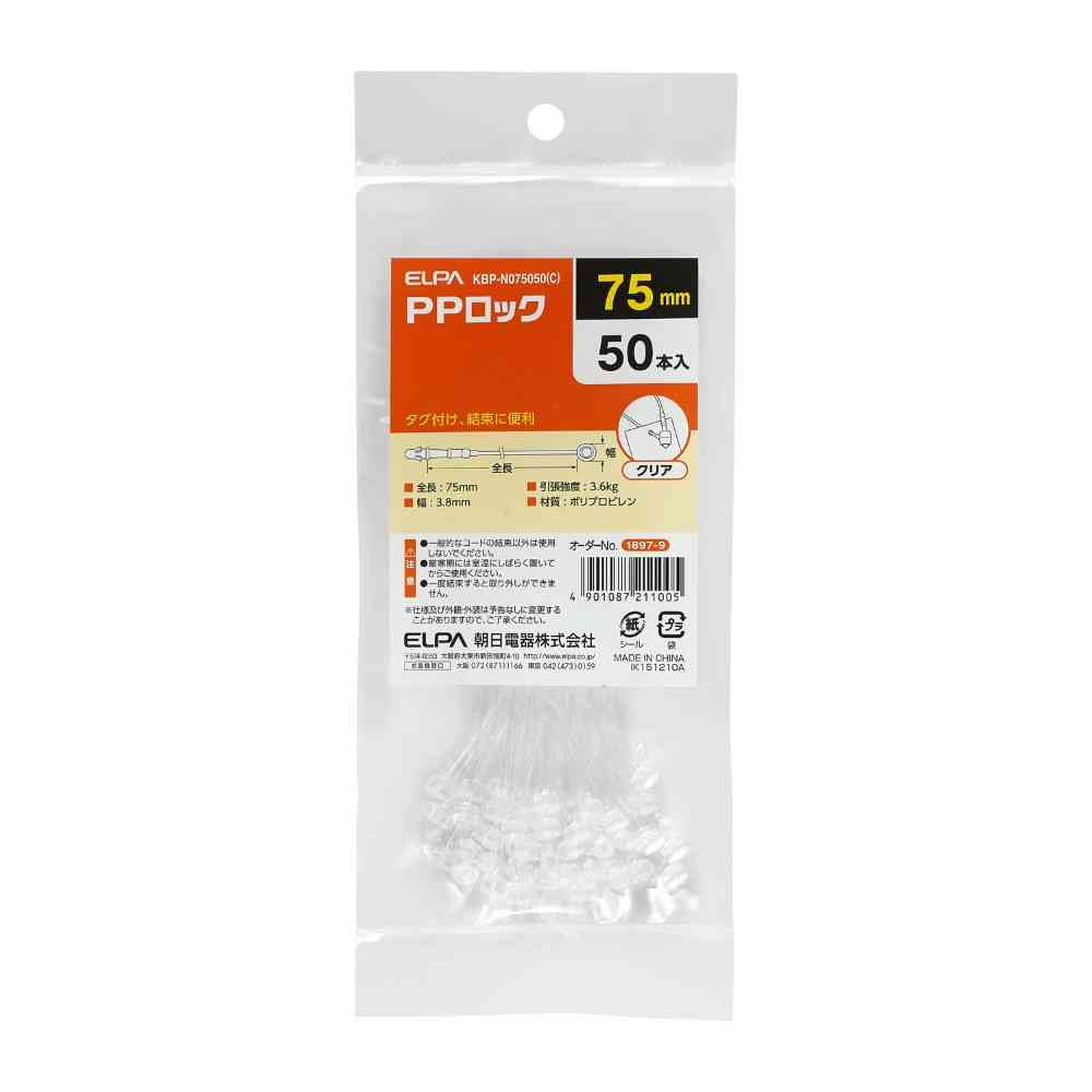 ELPA PP Lock 75mm KBP-N075050 (C) 50 Pieces