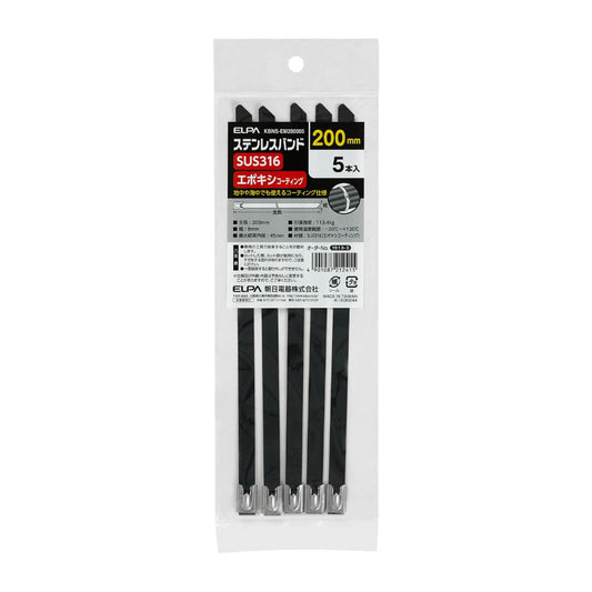 ELPA Stainless Steel Band Epoxy 200mm KBNS-EM200005 5 Pieces