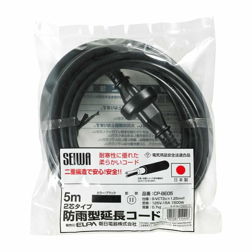 Elpa Rainproof Extension Cord 5m CP-BE05