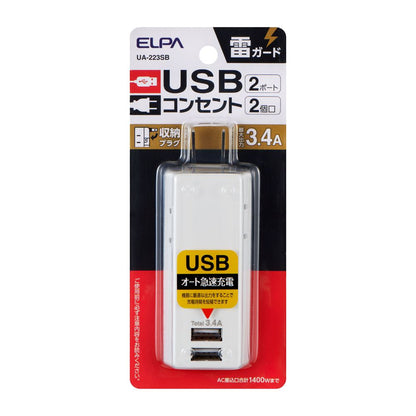 Elpa ELPA Lightning-Proof USB Tap 2 Outlets 2 Ports 3.4A Surge Guard Storage Plug Overcurrent Protection UA-223SB