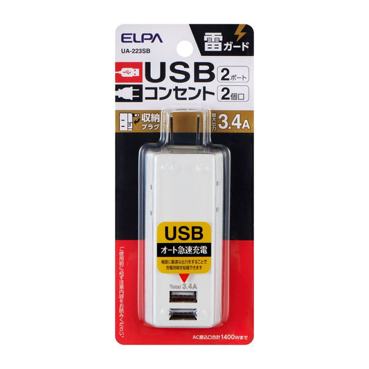 Elpa ELPA Lightning-Proof USB Tap 2 Outlets 2 Ports 3.4A Surge Guard Storage Plug Overcurrent Protection UA-223SB