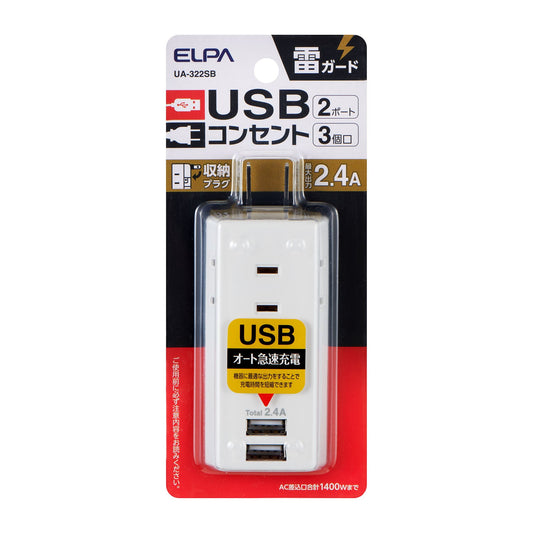 ELPA Lightning Surge Protector USB 2 Port Tap 3 Ports 2.4A UA-322SB