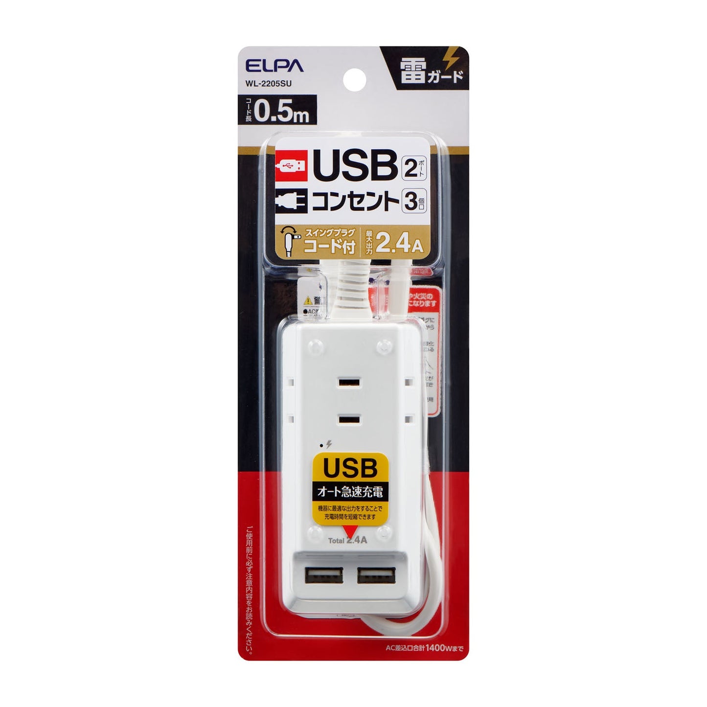 Asahi Denki Elpa WL-2205SU Lightning Resistant USB Tap 0.5m 3-Socket