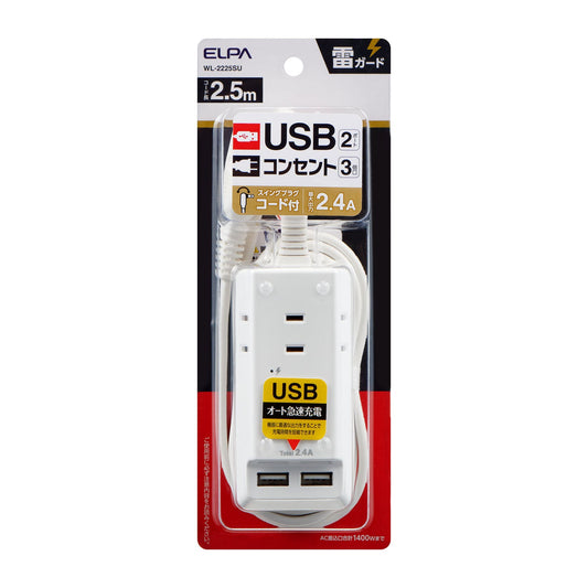 ELPA Lightning Surge Protector Tap with USB Cable 2.5m 3 Ports WL-2225SU