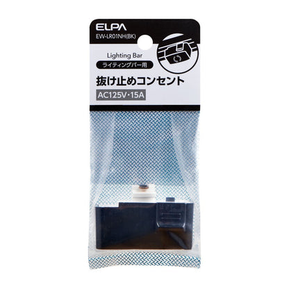 ELPA Anti-Pullout Socket EW-LR01NH