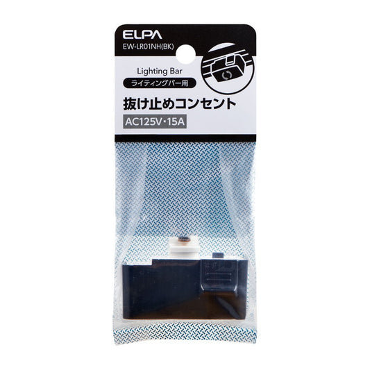 ELPA Anti-Pullout Socket EW-LR01NH