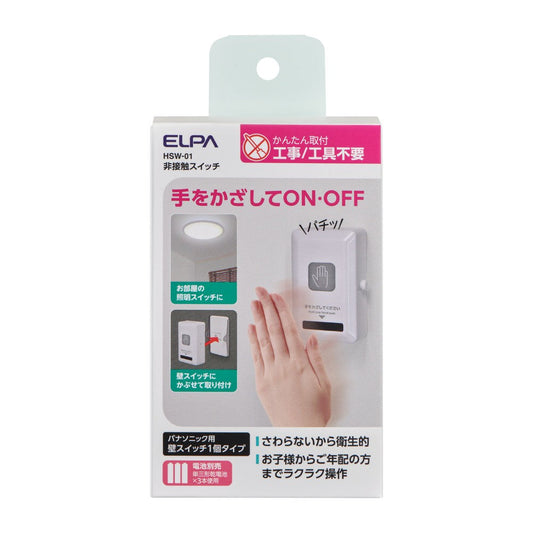 ELPA Non-Contact Switch HSW-01
