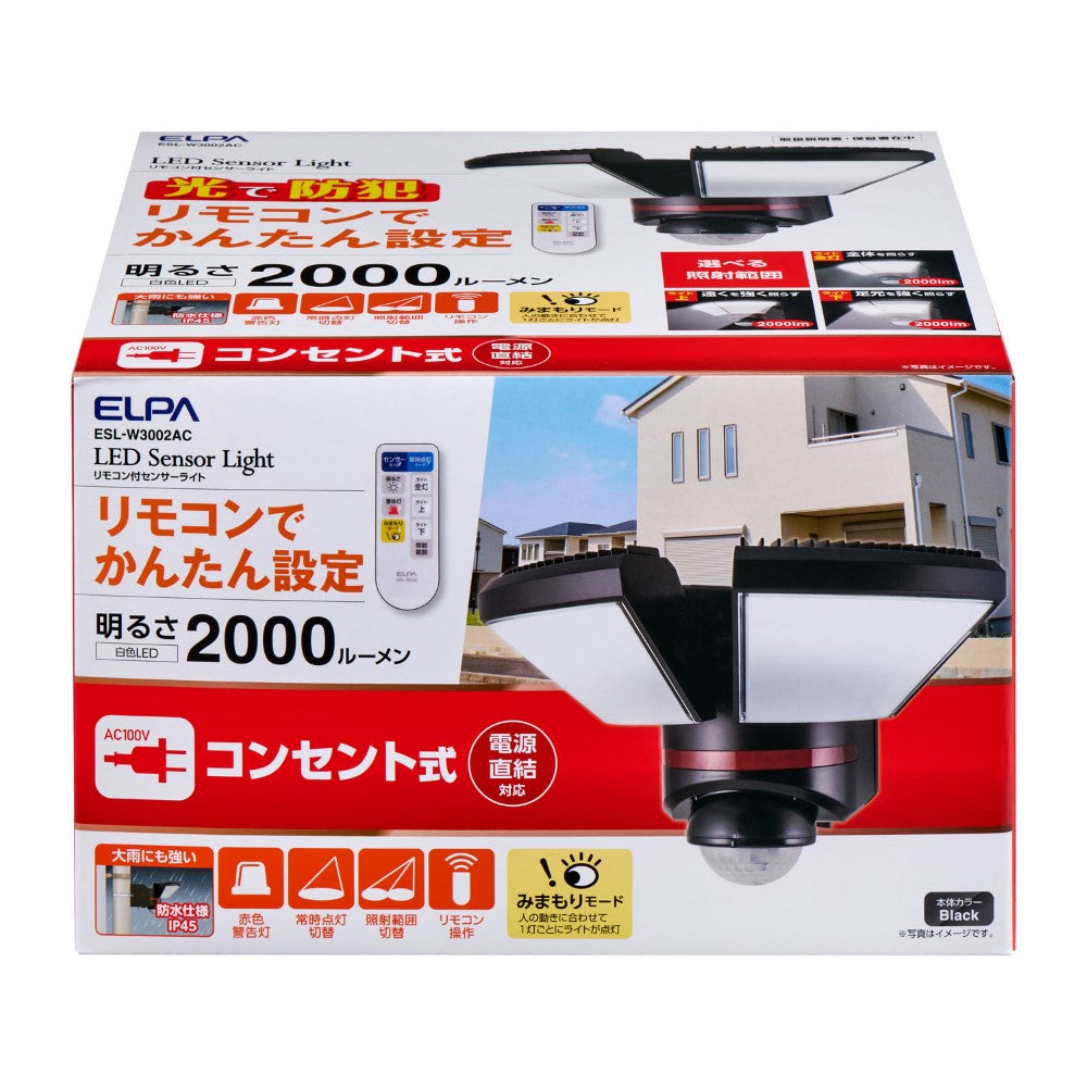ELPA 防犯ライト ACコンセント式 2灯 2000ルーメン リモコン付 ESL-W3002AC 1個
