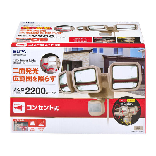 ELPA 二面発光ACセンサーライト3灯 ESL-SS2003AC 1個