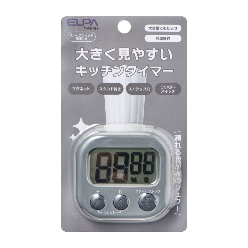 エルパ ELPA 大きく見やすいキッチンタイマー 便利なマグネット付き TIM-01（GY）