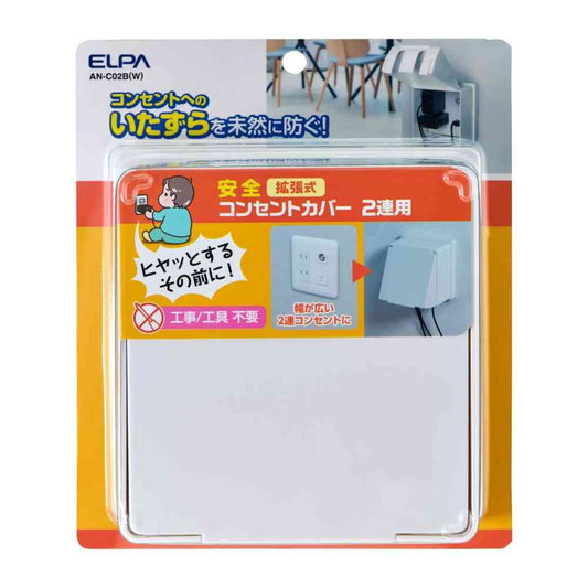 ELPA Expansion Socket Cover 2-Unit AN-C02B (W)
